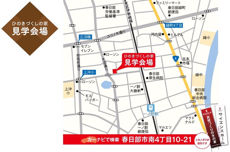 完整的房屋參觀 在春日部市將進行木屋參觀