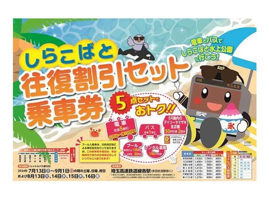 Round-trip train fare discount