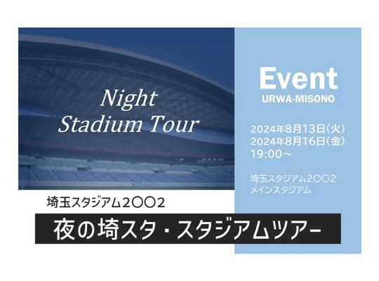 Saitama Stadium at night