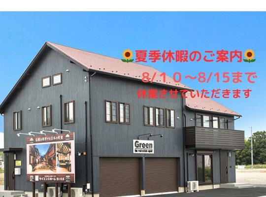 Summer vacation notice