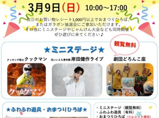 Unicus Urawa Misono Anniversary Festival