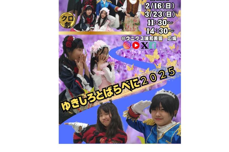 Unicus Urawa Misono