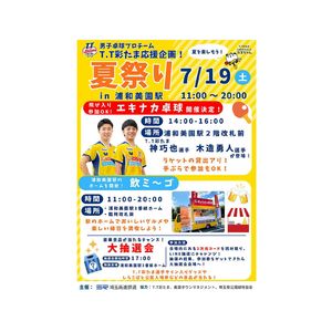 浦和美園　夏祭り