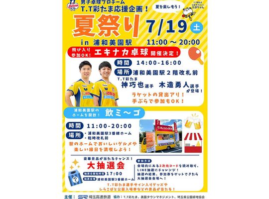 浦和美園　夏祭り
