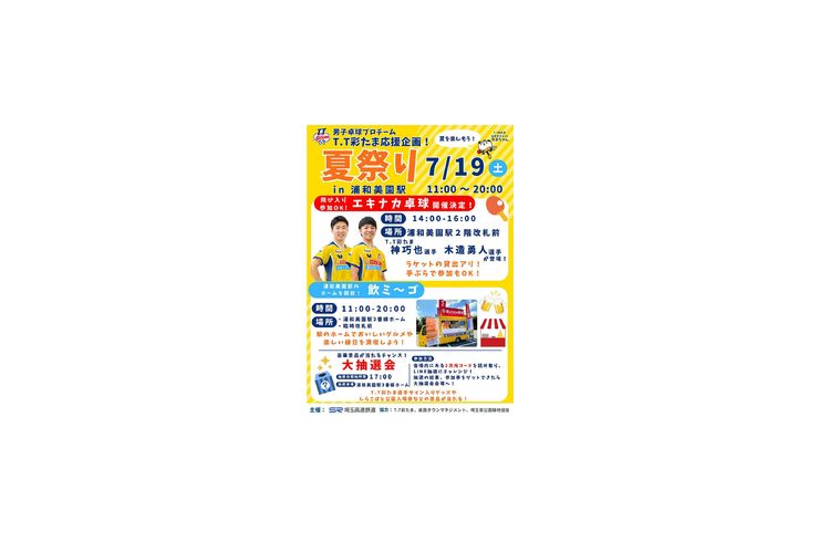 Urawa Misono Summer Festival