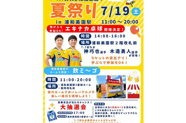 Urawa Misono Summer Festival