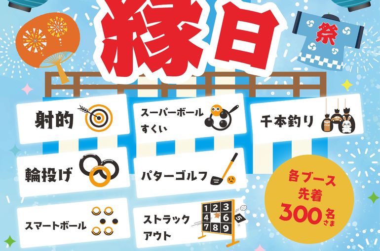 Aeon Urawa Misono Festival Poster