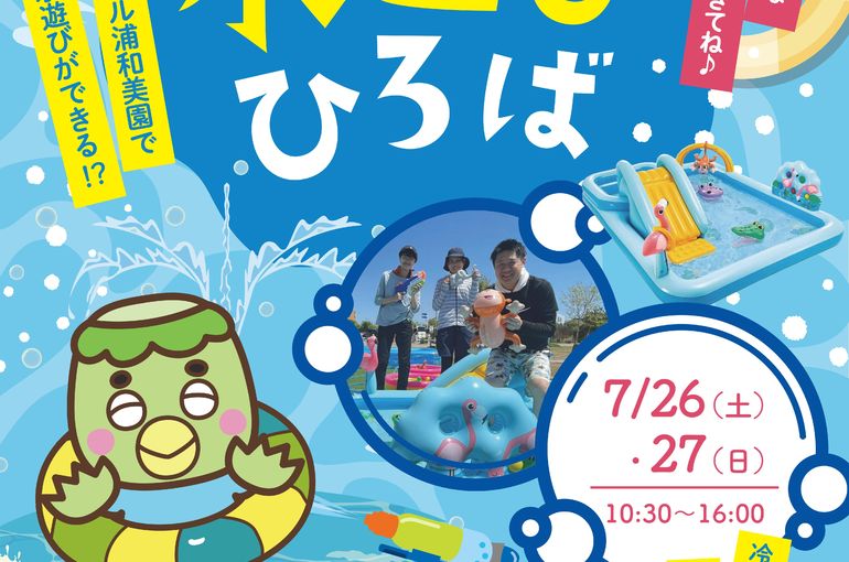 Aeon Urawa Misono Water Play Area Poster