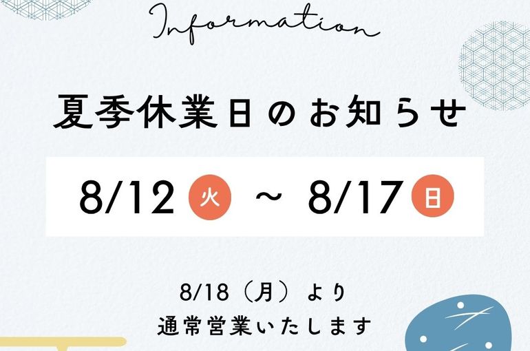 Summer vacation notice