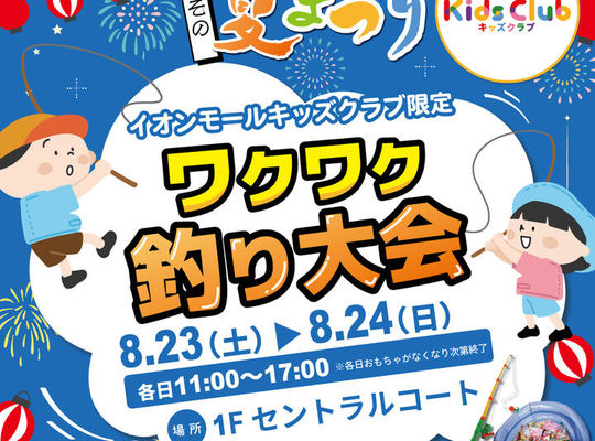 イオンモール浦和美園イベント