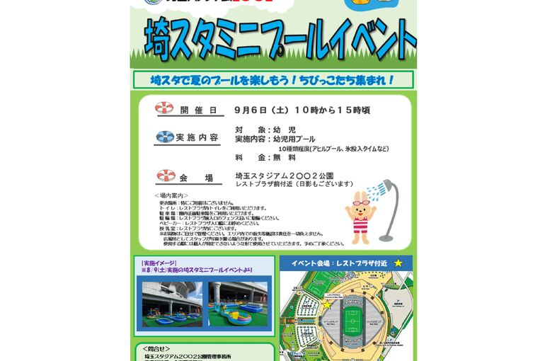 Saitama Stadium Mini Pool