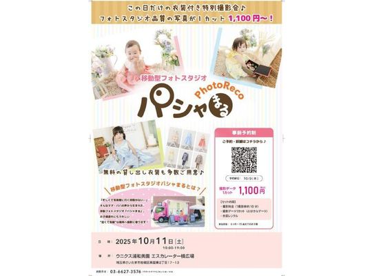 ウニクス浦和美園