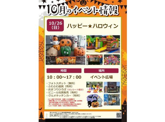 ウニクス浦和美園　ハロウィンイベント