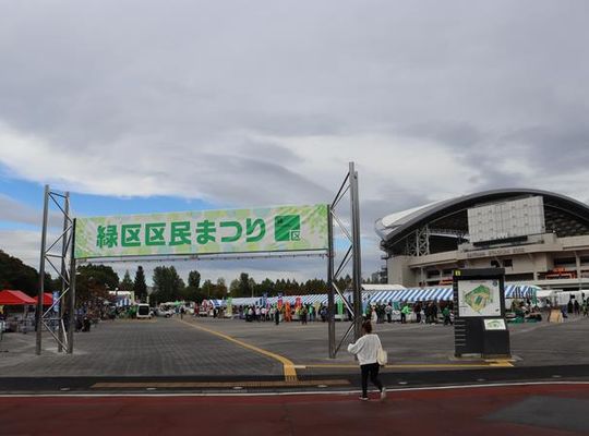 Midori Ward Residents' Festival