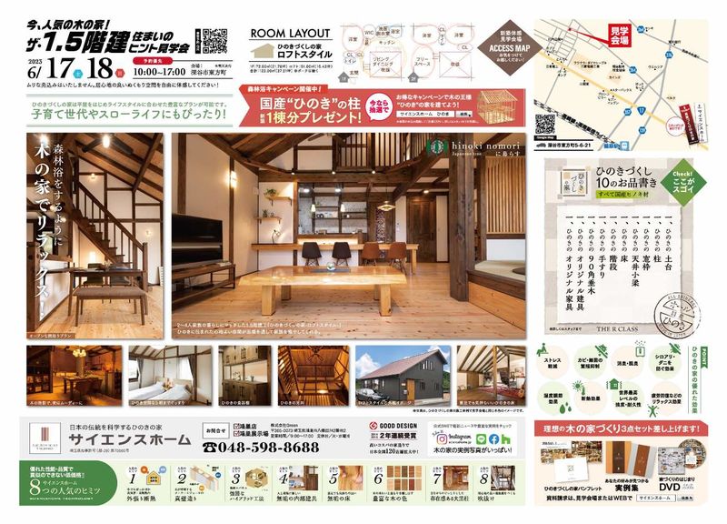 web_230617konosu_ura.jpg