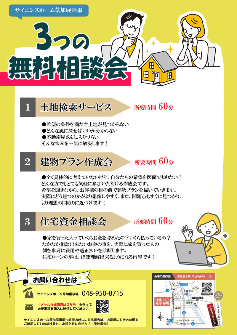 ３つの相談会 (1).jpg
